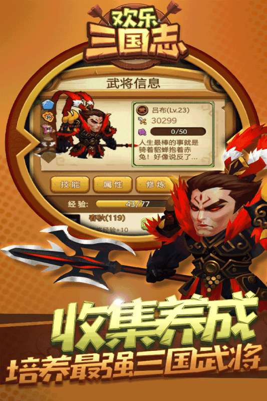欢乐三国志图5