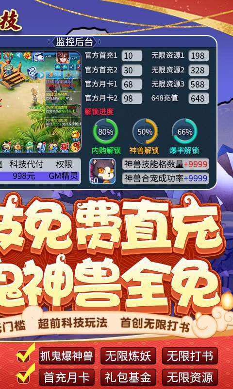 天书奇谈-GM科技刷充图2