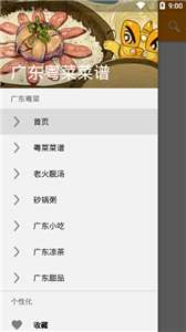 广东粤菜菜谱图3