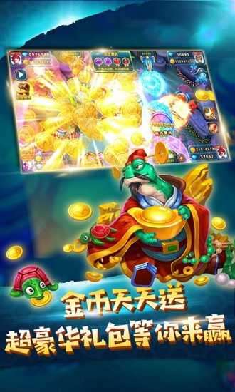 掌上街机捕鱼游戏图3