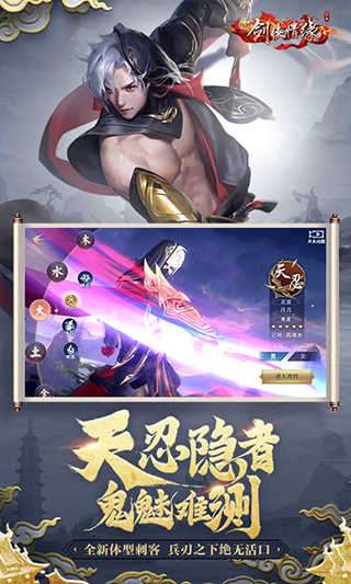 新剑侠情缘安卓版图2