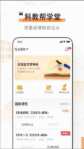 科教帮学堂图4