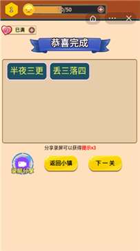 成语小镇红包版图3