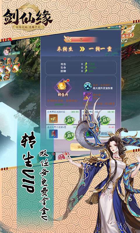 剑仙缘(万元真充版)图5
