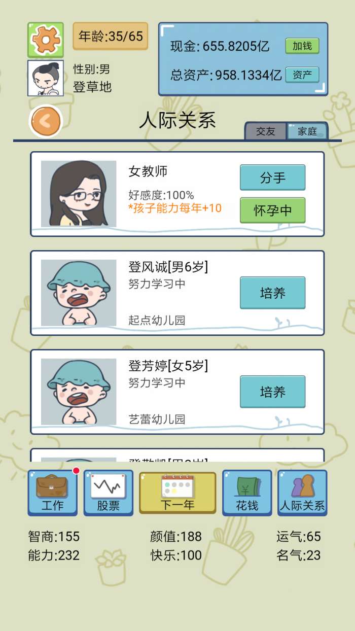 中国式人生手游图1