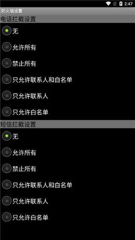 手机来电防火墙图3