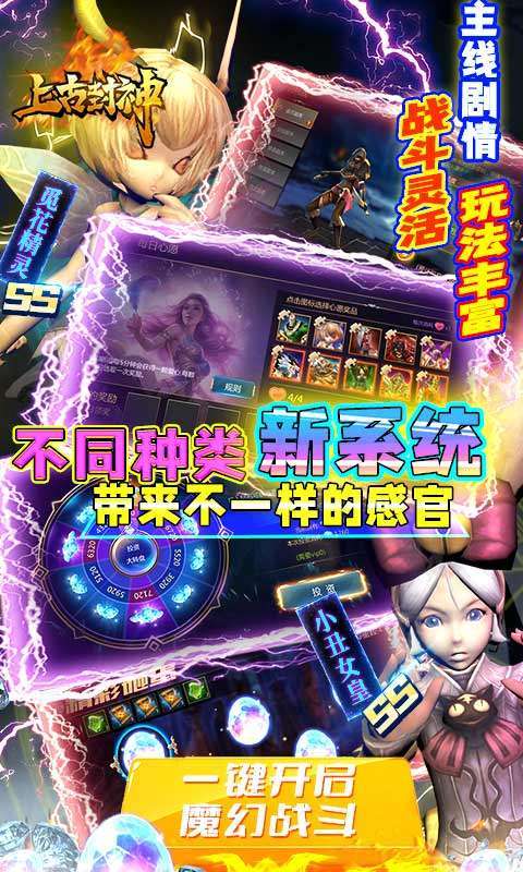 上古封神（无限BUG转盘）图5