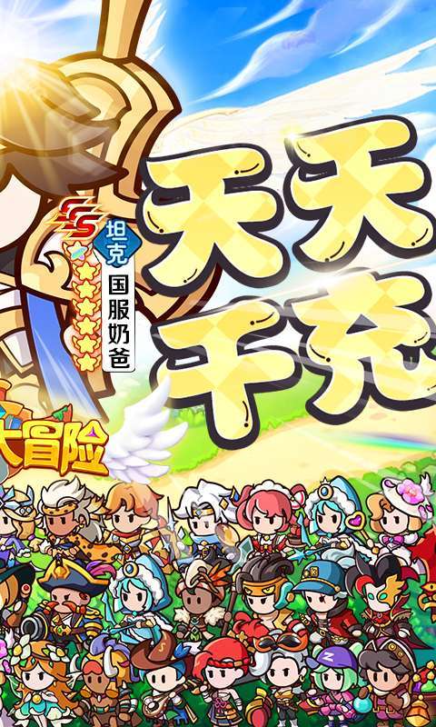 凯姆大冒险（0.1折天天千充）h5图2