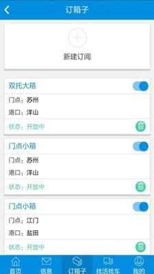 集运之家司机版图1