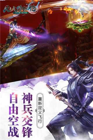 凡人修仙传手游安卓版图2
