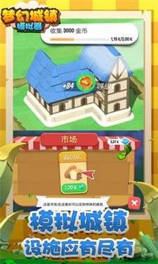 梦幻城镇模拟器图2