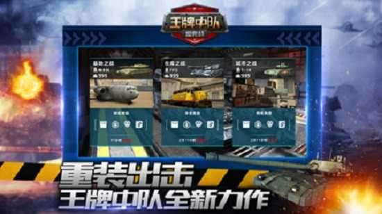 王牌中队-坦克战最新版图4