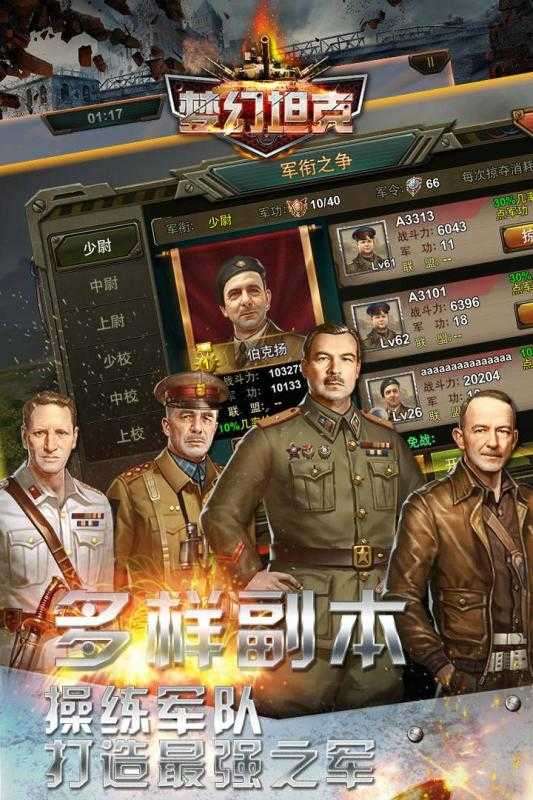 梦幻坦克图2
