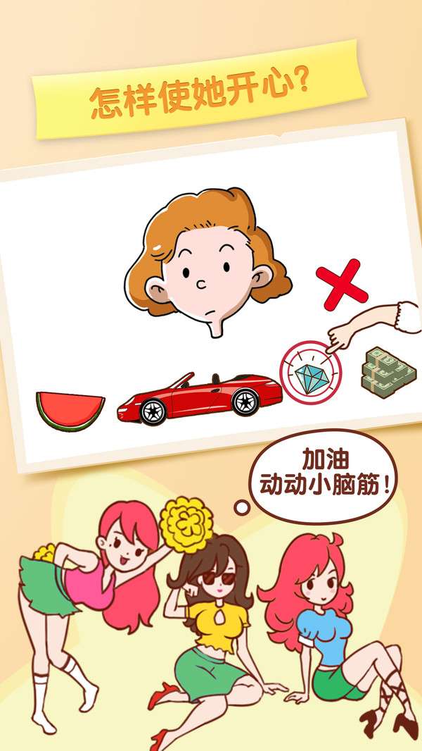 逆向思维红包版图5