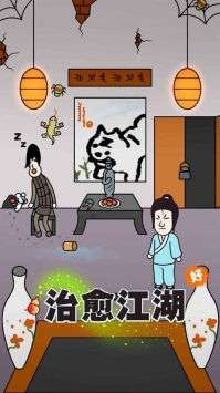 治愈江湖手机版图3