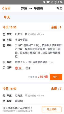 哈哈拼车图2