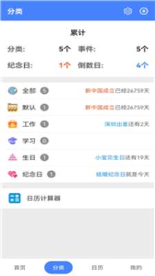 时刻倒数日图1