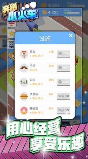 奔跑小火车红包版图3