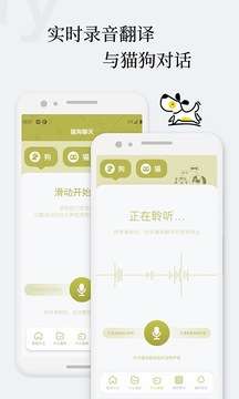 猫语狗语翻译交流器图3
