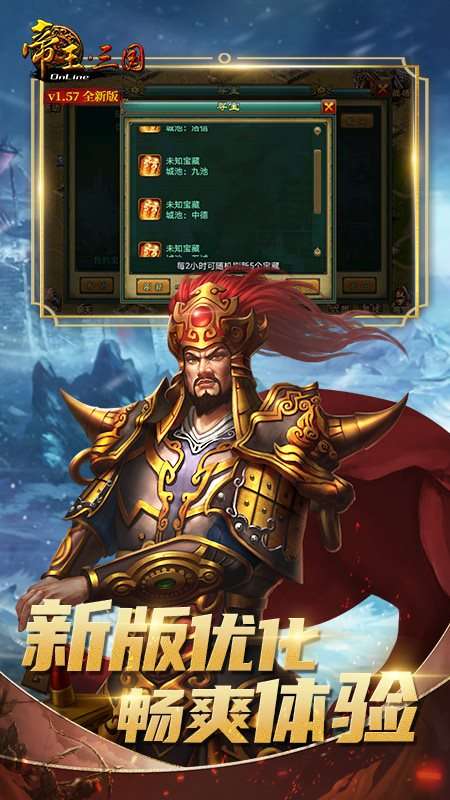 帝王三国单机版图3