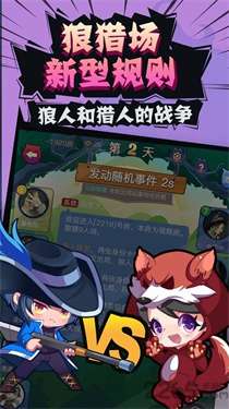 开心狼人杀图3