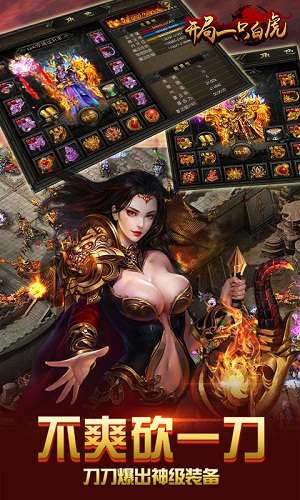 传奇1.80大极品2022图3