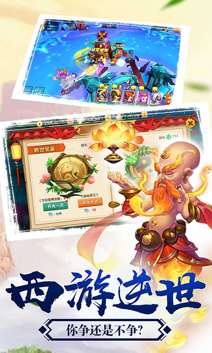 少年悟空传无限元宝图2