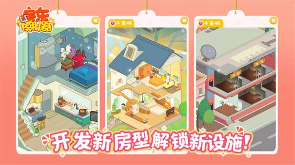 房东模拟器最新版v2.8.16图3