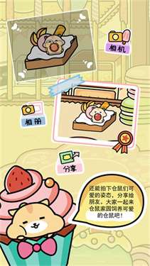 仓鼠家园图1