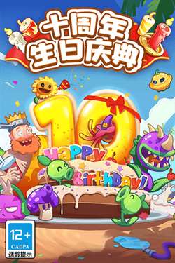 植物大战僵尸2韩服图3