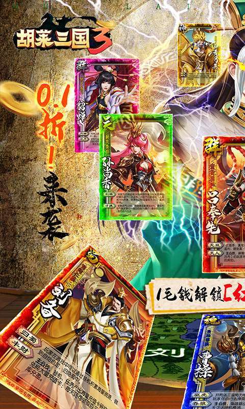 胡莱三国3(0.1折再送30橙将)图5