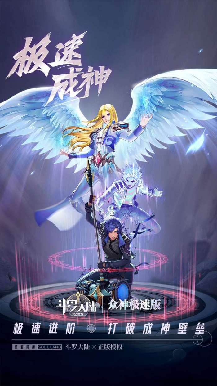 斗罗大陆：武魂觉醒（福利版）图4