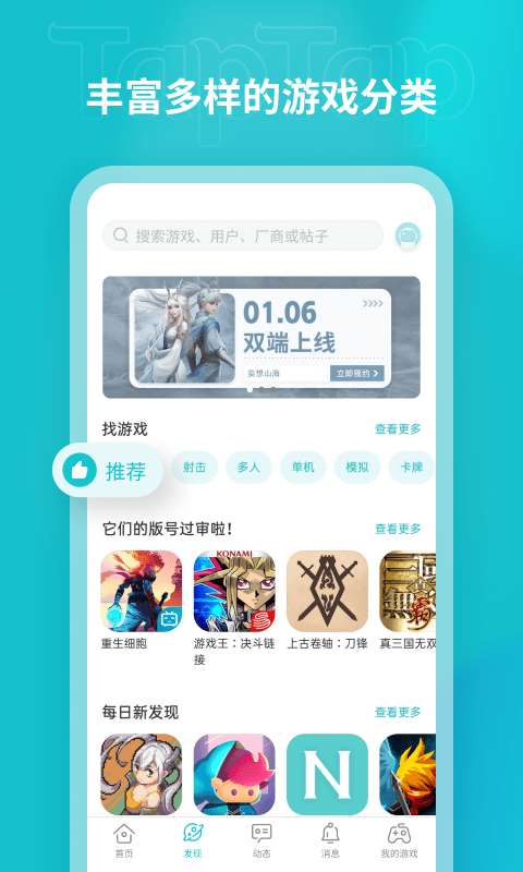 taptap最新版本更新图3