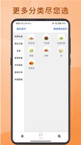 大厨菜谱图2