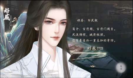 东朝云起录完结橙光破解版图4