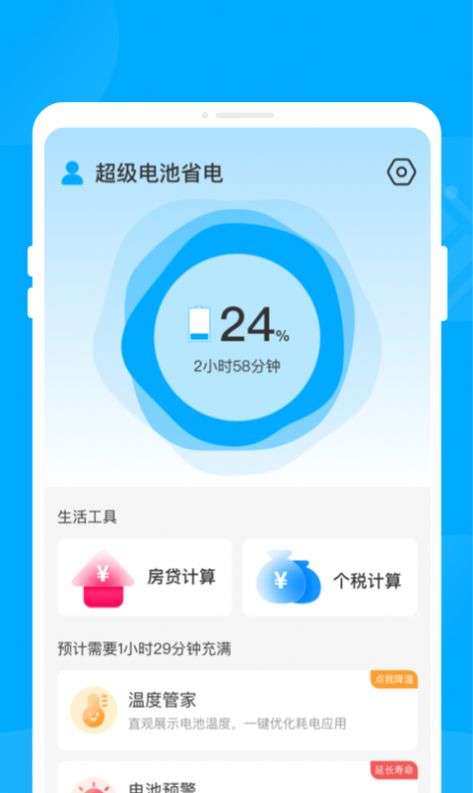 超级电池省电图3