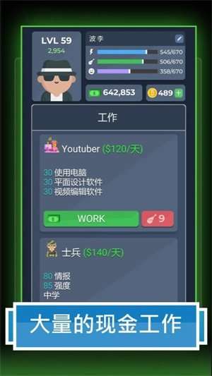 人生模拟器2图2