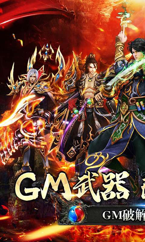九珑诀（GM破解攻速）图1