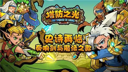 塔防之光破解版无限内购版图4