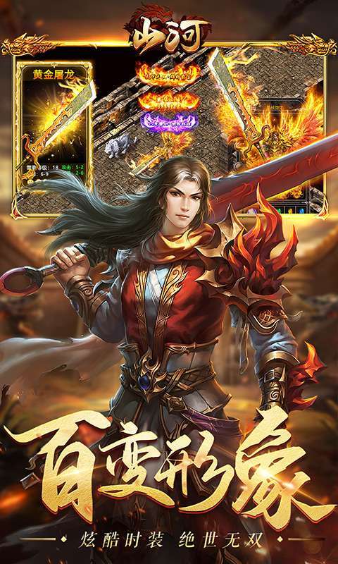 山河(高爆无限刀)图2