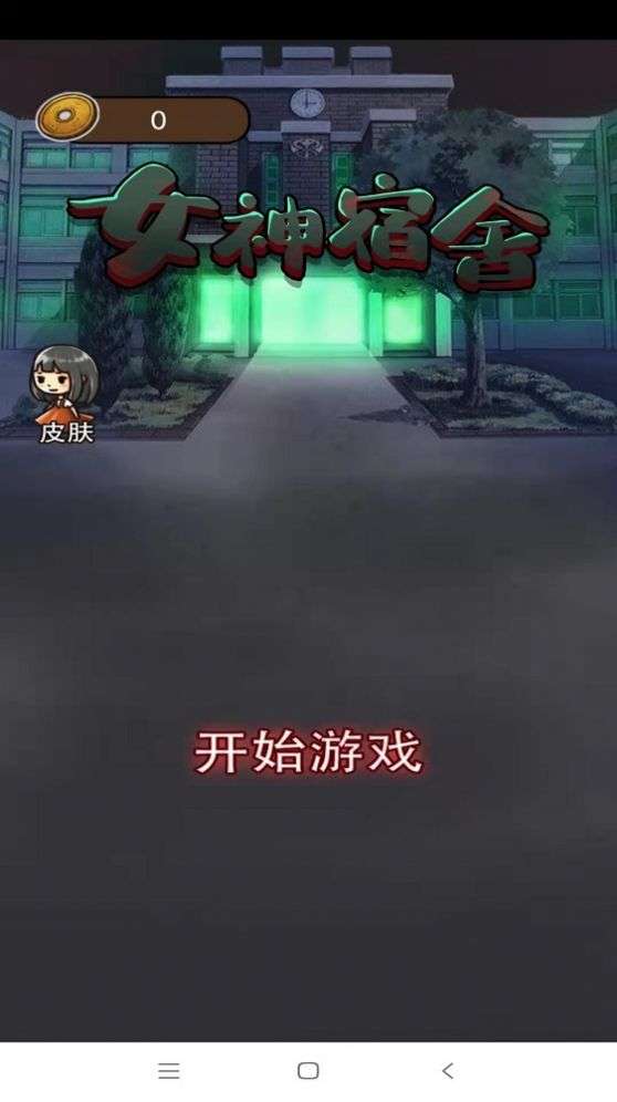 女神宿舍图1