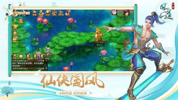 问道手游官方版图2
