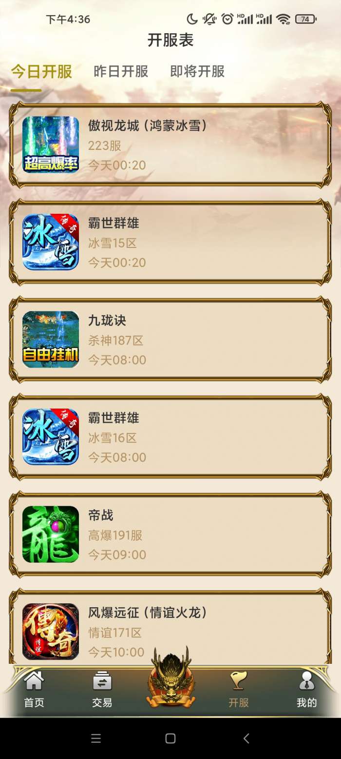 一刀99手游盒子app图3