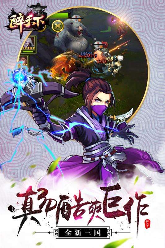 醉天下手游图5