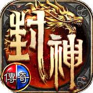 红月战神之封神传奇高爆版