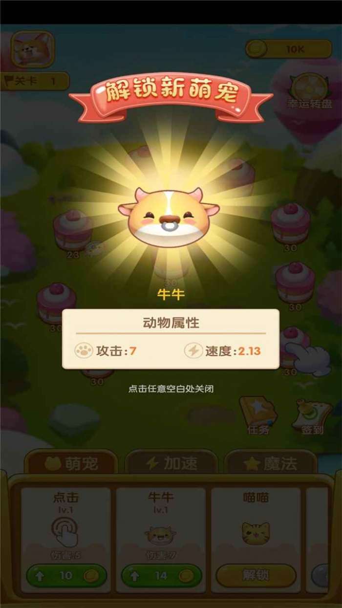 萌宠弹弹球图4