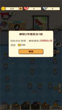 托尼的理发店图1