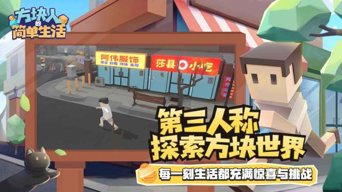 方块人的简单生活免费版图5