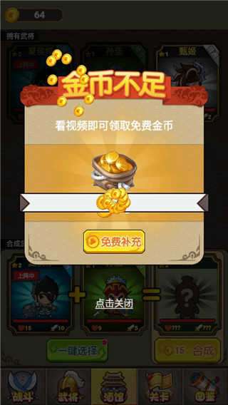 挂机三国志免费破解版图2