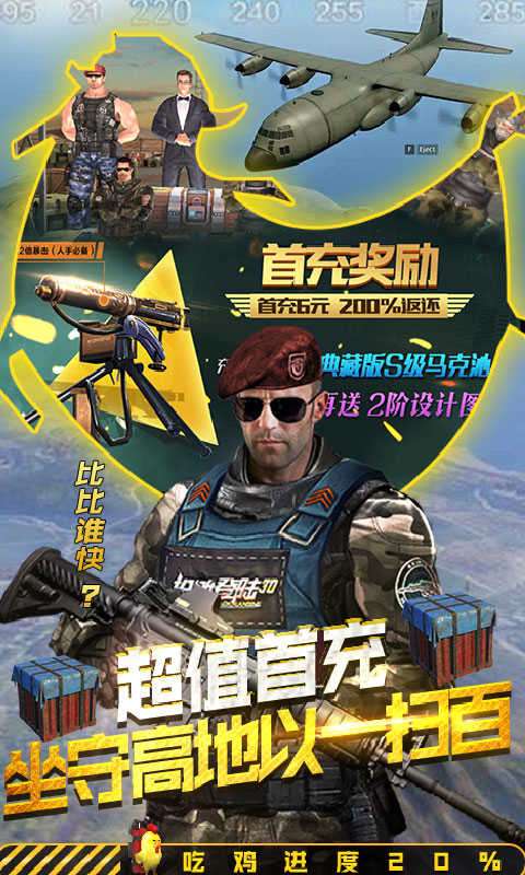 抢滩登陆吃鸡王图4
